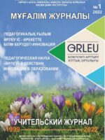 Учительский журнал 2022 №1