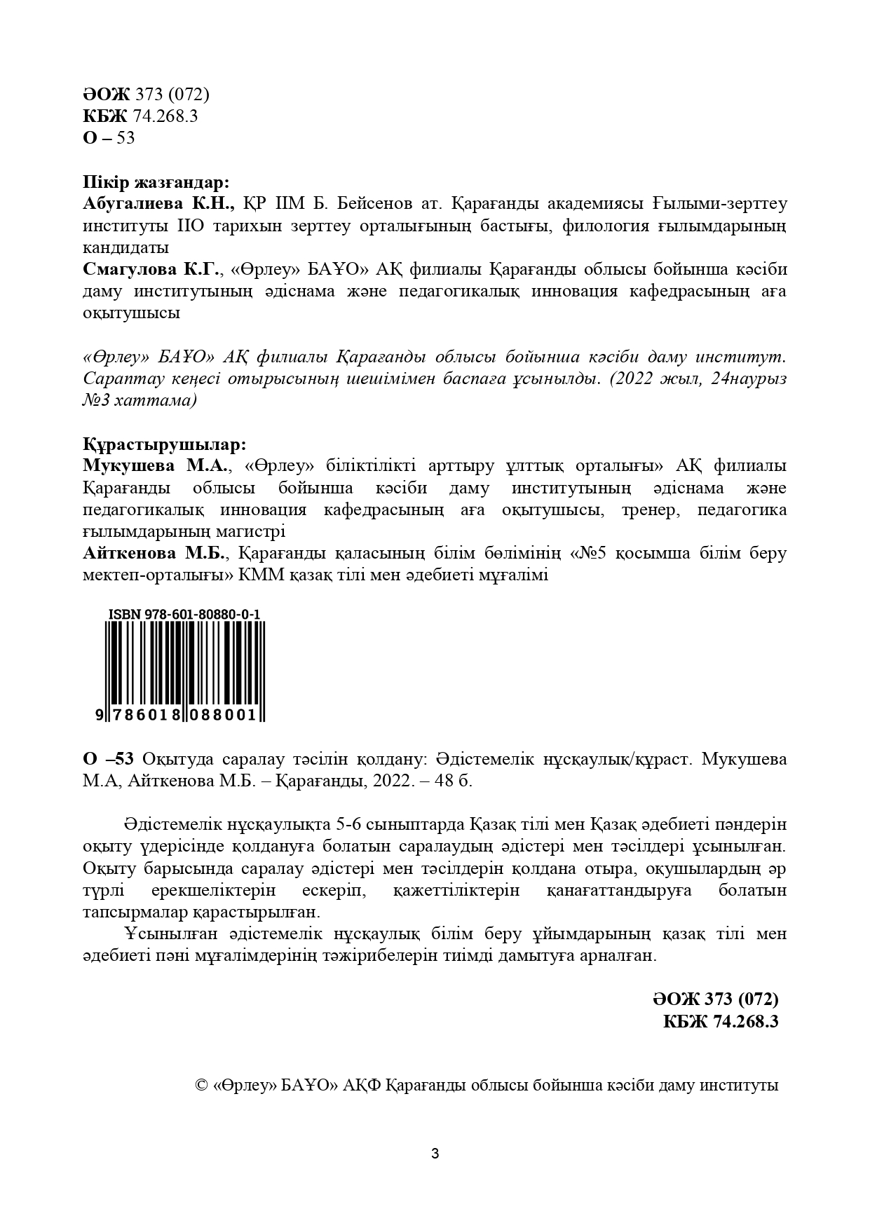 Оқытуда саралау тәсілін қолдану: Әдістемелік нұсқаулық