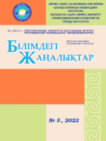 Приложение «Білімдегі жаңалықтар», №5 (81) 2022