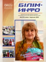 Білім-Инфо №2(76) маусым 2022