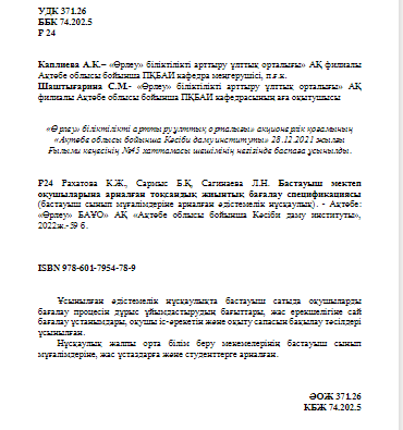 Бастауыш мектеп оқушыларына арналған тоқсандық жиынтық бағалау спецификациясы