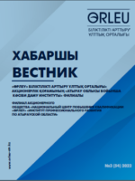 Хабаршы Вестник 2022-№3-журнал
