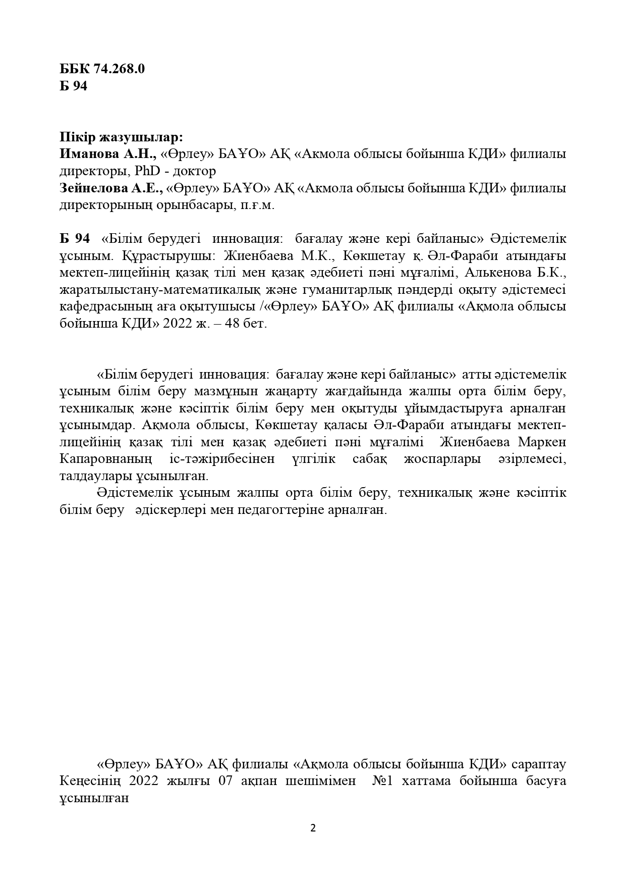 «Білім берудегі инновация: бағалау және кері байланыс» Әдістемелік ұсыным.