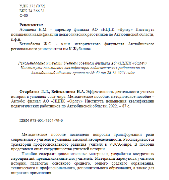 Эффективность деятельности учителя истории в условиях VUCA-МИРА