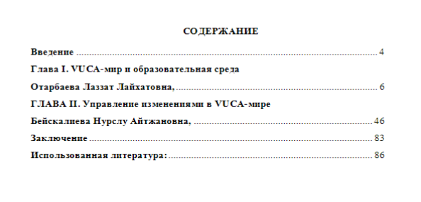 Эффективность деятельности учителя истории в условиях VUCA-МИРА