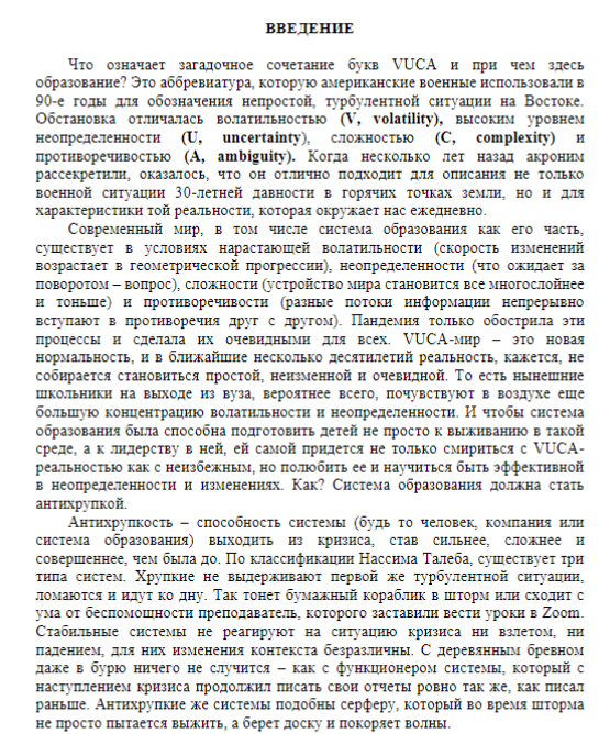 Эффективность деятельности учителя истории в условиях VUCA-МИРА