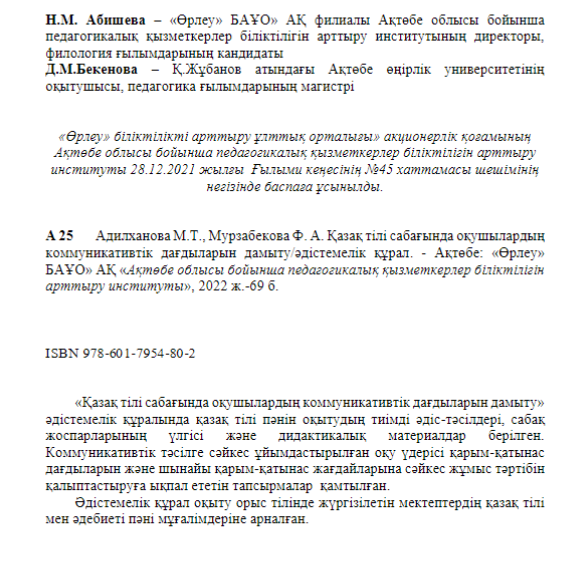Қазақ тілі сабағында оқушылардың коммуникативтік дағдыларын дамыту