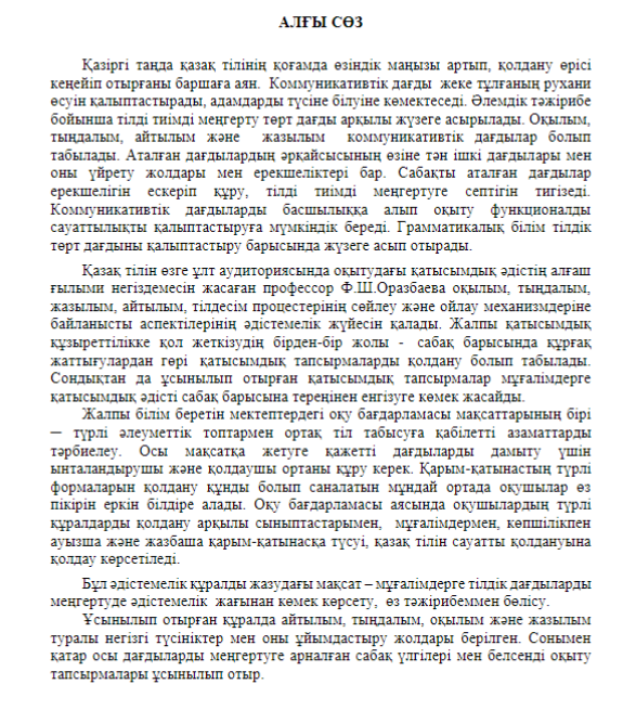 Қазақ тілі сабағында оқушылардың коммуникативтік дағдыларын дамыту