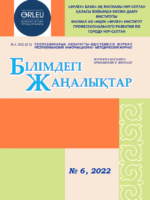 Приложение «Білімдегі жаңалықтар», №6 (82) 2022