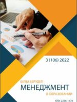 Менеджмент в образовании №3 (106) 2022