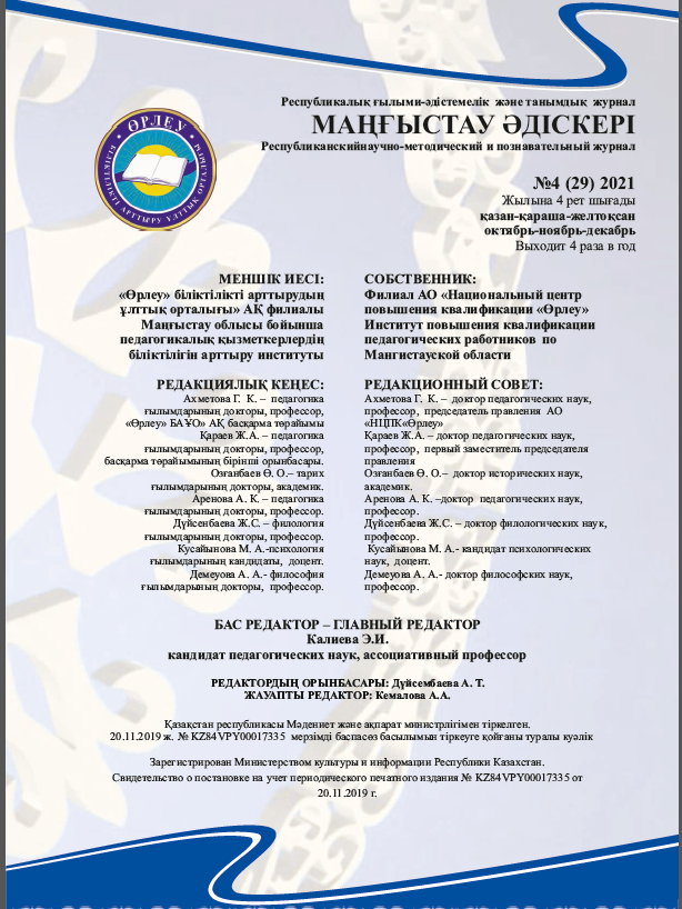 Маңғыстау əдіскері