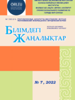 Приложение «Білімдегі жаңалықтар», №7 (83) 2022
