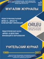 Мұғалім журналы № 3, 2022 ж.