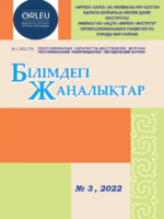 «Білімдегі жаңалықтар», № 3 (79) 2022
