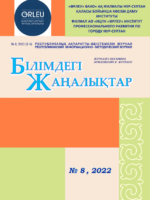 Приложение «Білімдегі жаңалықтар», №8 (84) 2022
