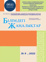 Приложение «Білімдегі жаңалықтар», №9 (85) 2022