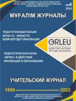Республиканский научно-методический журнал №4, 2022 г.