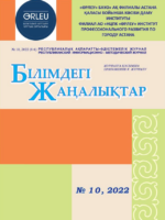 Приложение «Білімдегі жаңалықтар», №10 (86) 2022