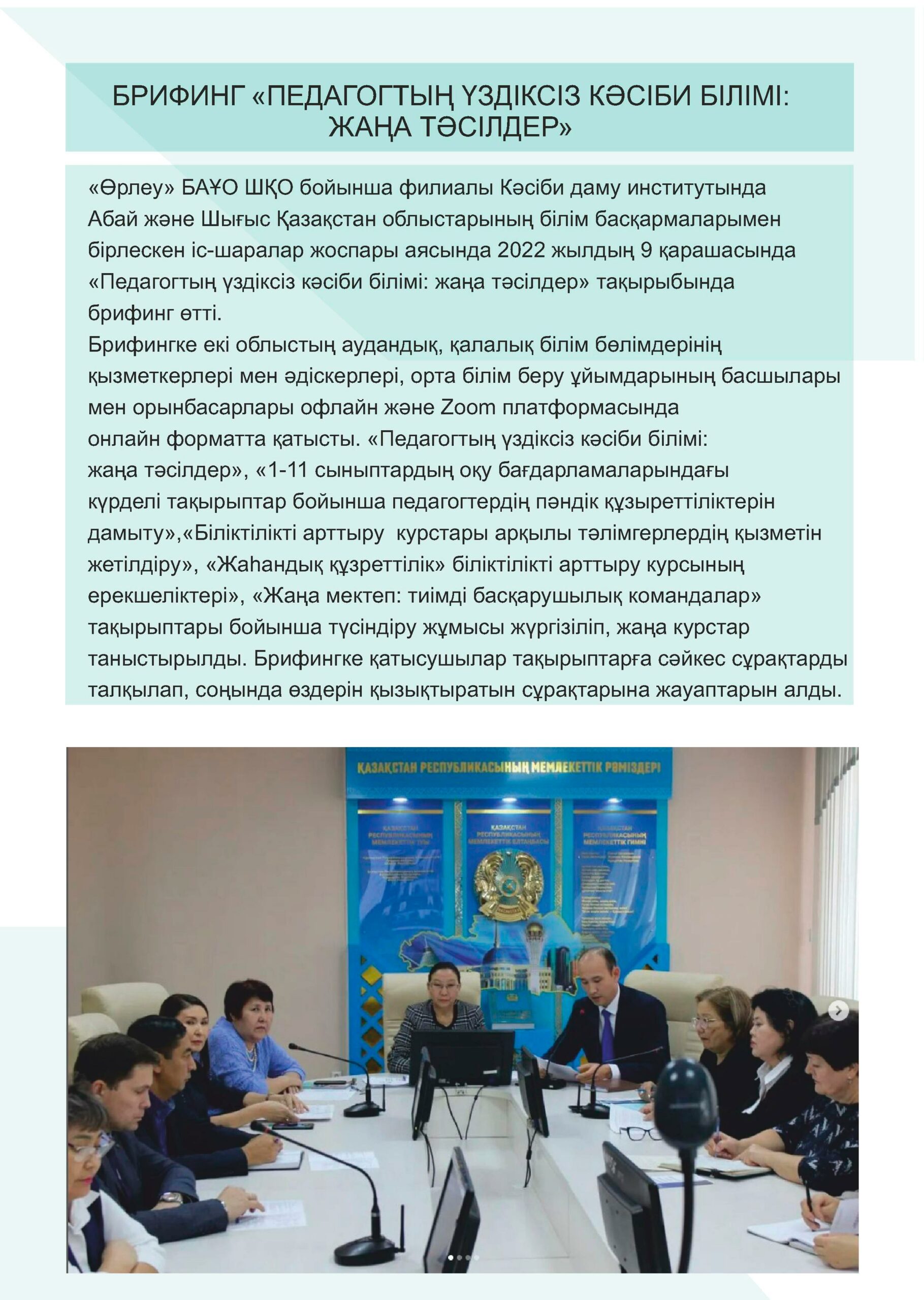 «ШҚО Педагогика жаршысы – Педагогический вестник ВКО» - №6 (104) 2022