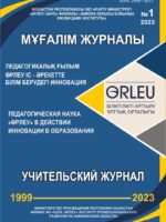 Республиканский научно-методический журнал