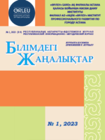 Приложение «Білімдегі жаңалықтар», №1 (89) 2023