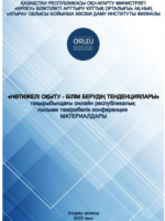 Нәтежелі оқыту-білім берудің тенденциялары. он-лайн ғылыми -тәжірибелік конференция жинақтары