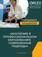 Библиодайджест "KitapNЕWS"