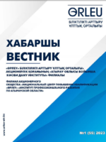 Хабаршы Вестник 2023-№1-журнал