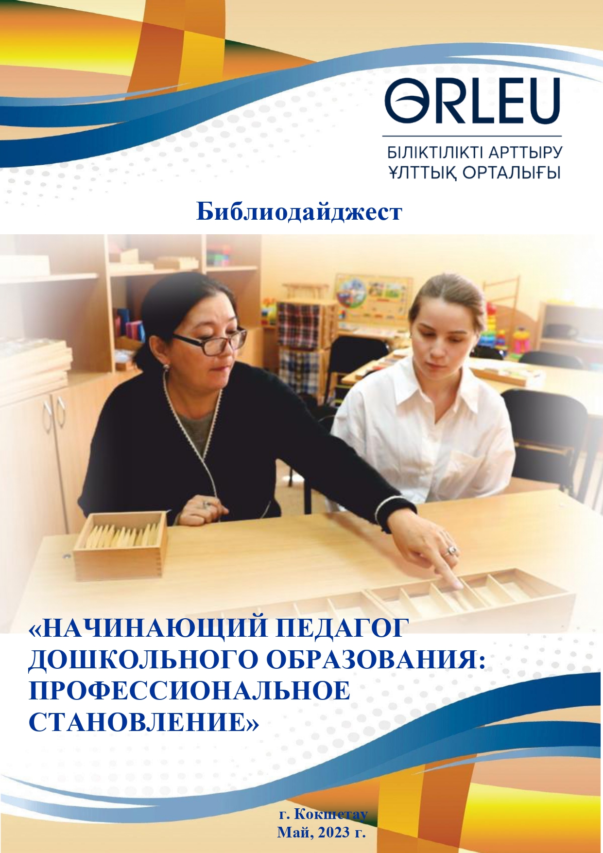 Библиодайджест