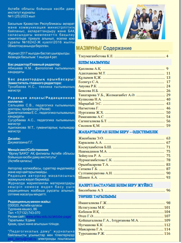 Педагогикалық даму №1(25)2023
