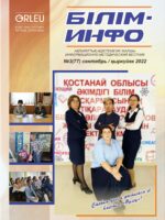 Білім-Инфо №3(77) қыркүйек 2022