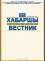 Хабаршы Вестник 2023-№2-журнал