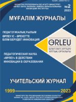 Республикалық ғылыми-әдістемелік журналы