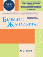 Приложение «Білімдегі жаңалықтар», №2 (90) 2023