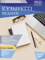 Құзыретті педагог № 1(33). 2023 год