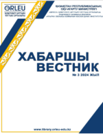 Хабаршы Вестник (арнайы)-2024-№3-журнал