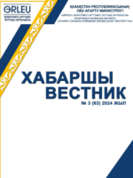 Хабаршы Вестник -2024-№3-журнал