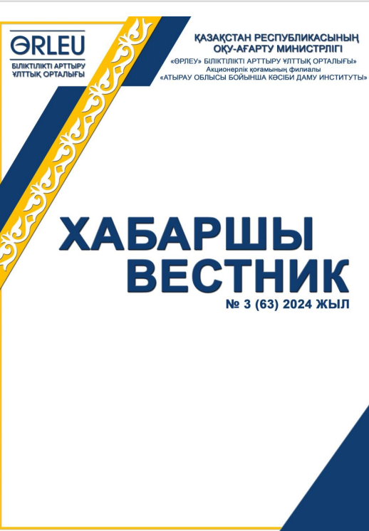 Хабаршы Вестник -2024-№3-журнал