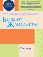 «Білімдегі жаңалықтар», № 1 (85) 2024