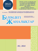 Приложение «Білімдегі жаңалықтар», №1 (93) 2024