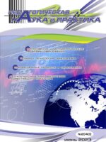 «ПЕДАГОГИЧЕСКАЯ НАУКА И ПРАКТИКА» №2(40) июнь 2023