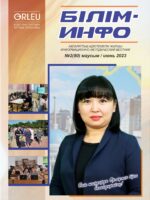 Білім-Инфо №2(80) маусым 2023