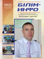 Білім-Инфо №1(79) наурыз 2023