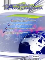 «ПЕДАГОГИЧЕСКАЯ НАУКА И ПРАКТИКА» №4(42) декабрь 2023