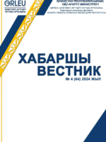 Хабаршы Вестник 2024 №4-журнал