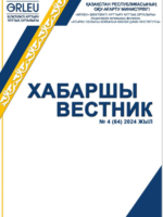Хабаршы Вестник 2024-№4-журнал