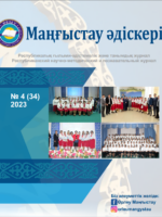 «Маңғыстау əдіскері» республикалық ғылыми-əдістемелік жəне танымдық журнал
