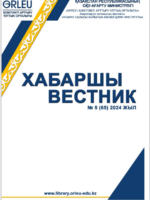 Хабаршы Вестник 2024-№5-журнал