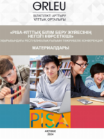 PISA-ұлттық білім беру жүйесінің негізгі көрсеткіші. Республикалық онлайн ғылыми-тәжірибелік конференция жинағы.