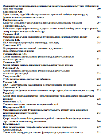 PISA-ұлттық білім беру жүйесінің негізгі көрсеткіші. Республикалық онлайн ғылыми-тәжірибелік конференция жинағы.